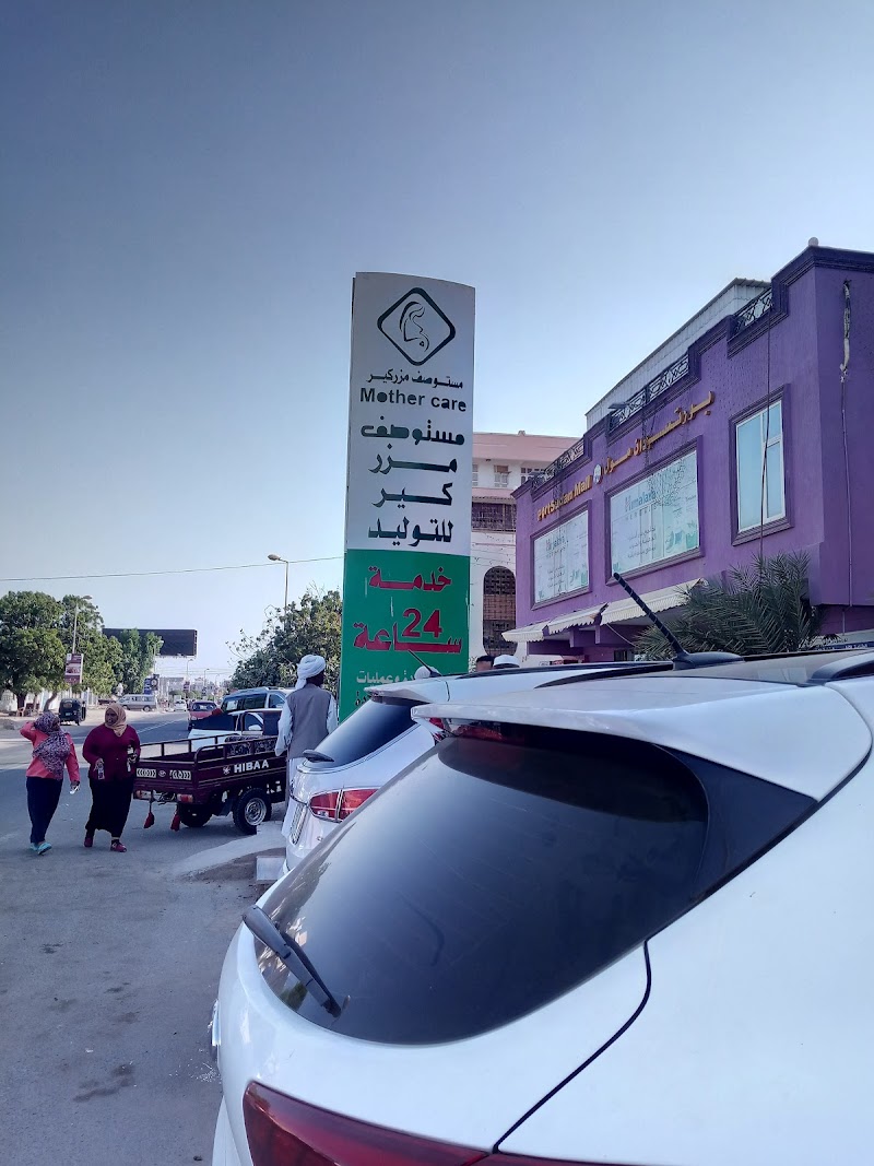 مستوصف مذر كير 3