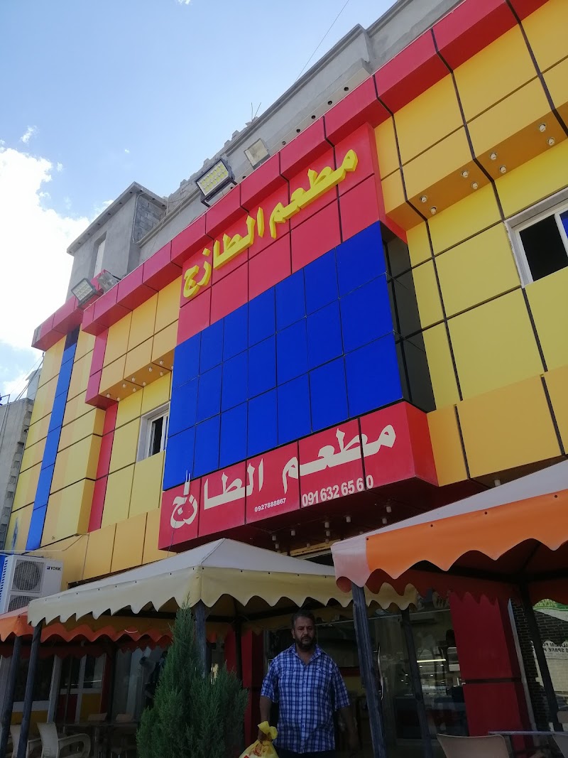 مطعم الطازج 3