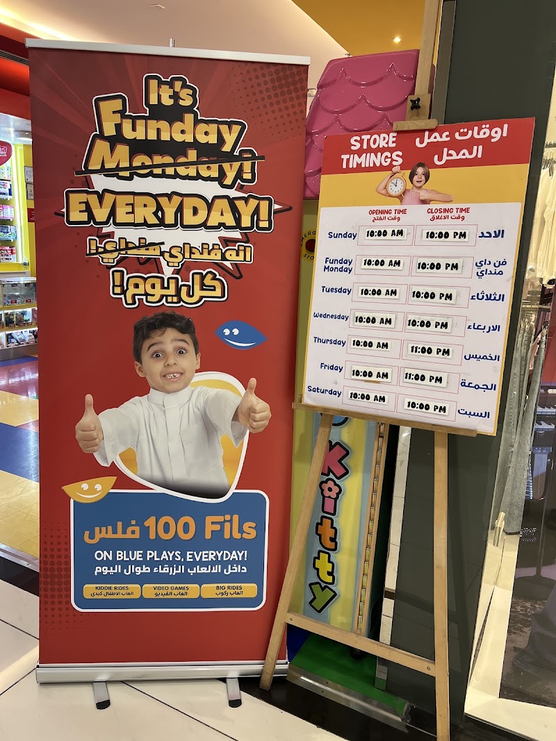 مدينة المرح - مول الواحة، الرفاع 4