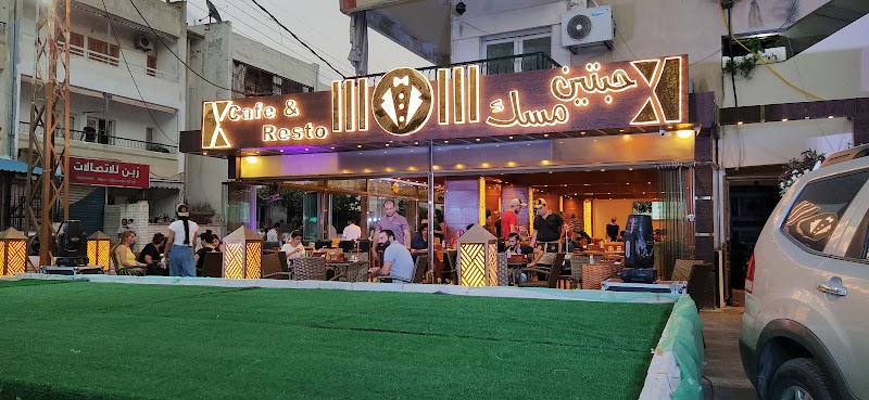 حبتين مسك مقهى ومطعم