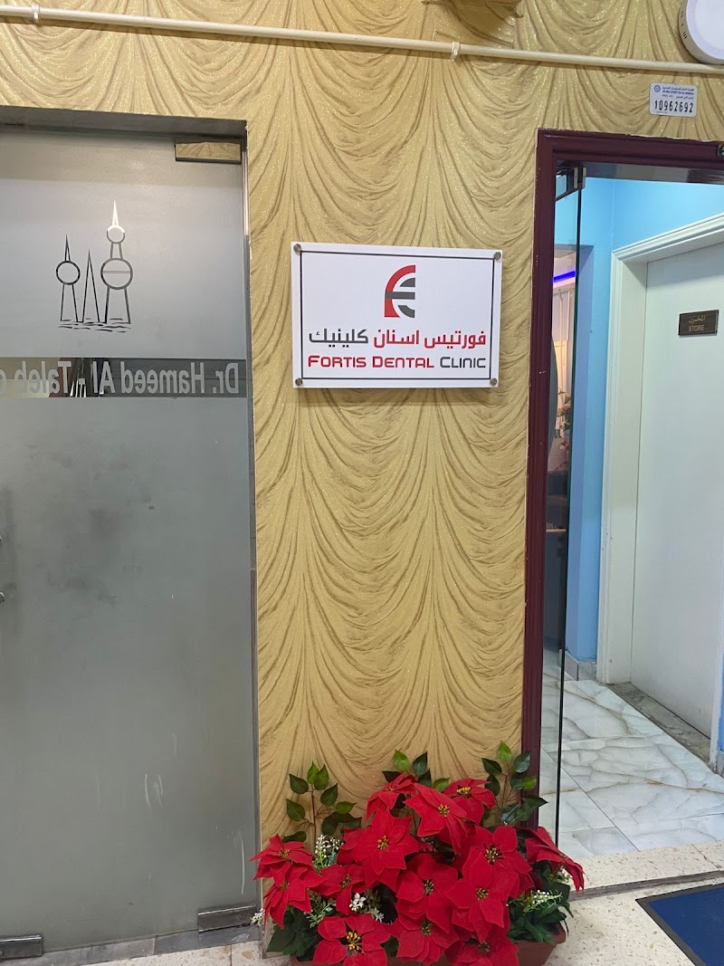 عيادة فورتيس 3