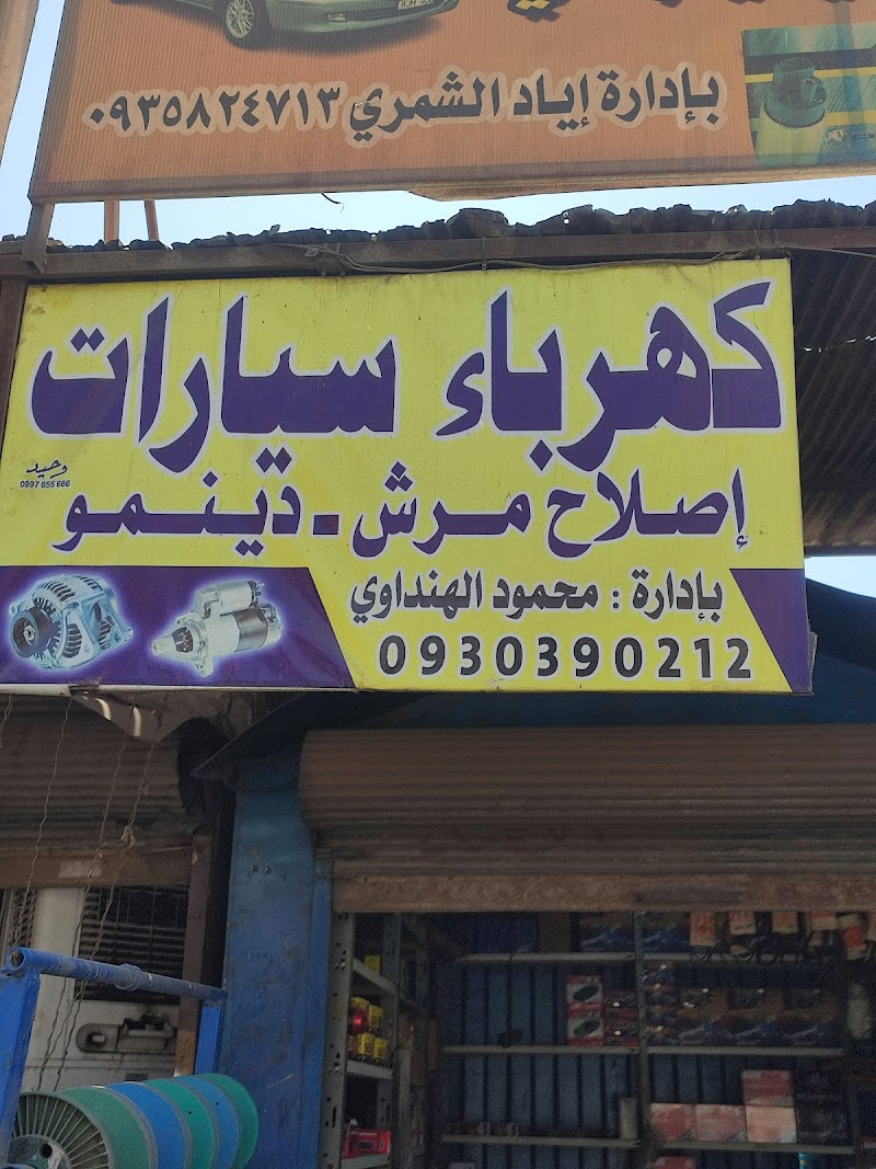 كهرباء سيارات 2