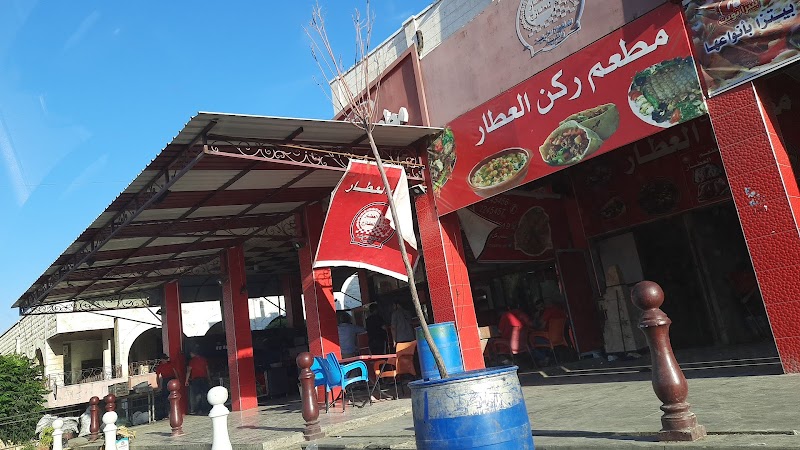 مطعم ركن العطار للطازج