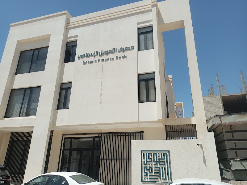 مصرف التمويل الإسلامي الفرع الرئيسي