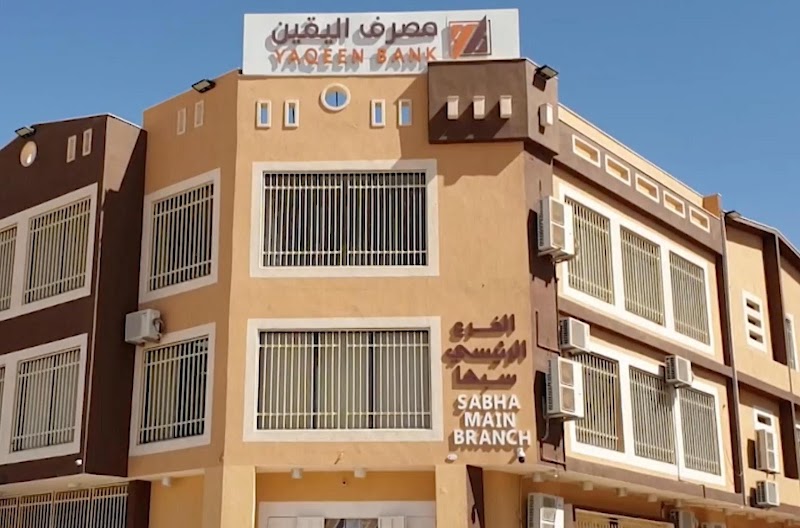 مصرف اليقين 2