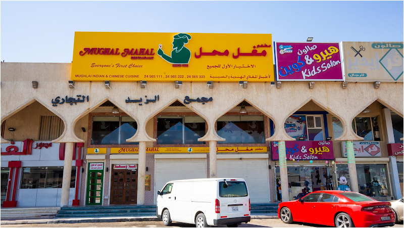 موغال محل الجهراء