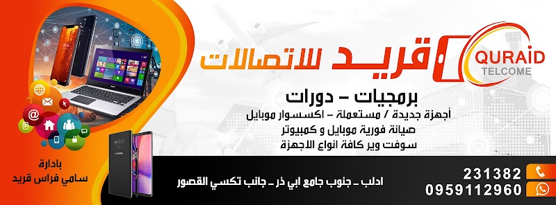 مركز قريد للاتصالات