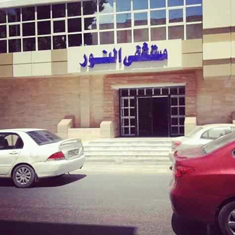 مستشفي النور الايوائي 4