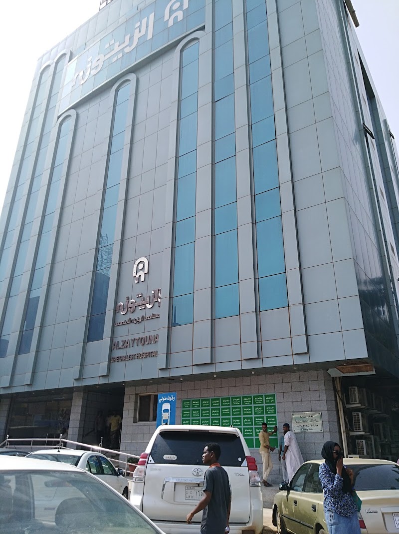 مستشفى الزيتونة التخصصي