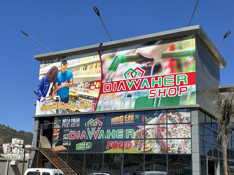 مول الجواهر