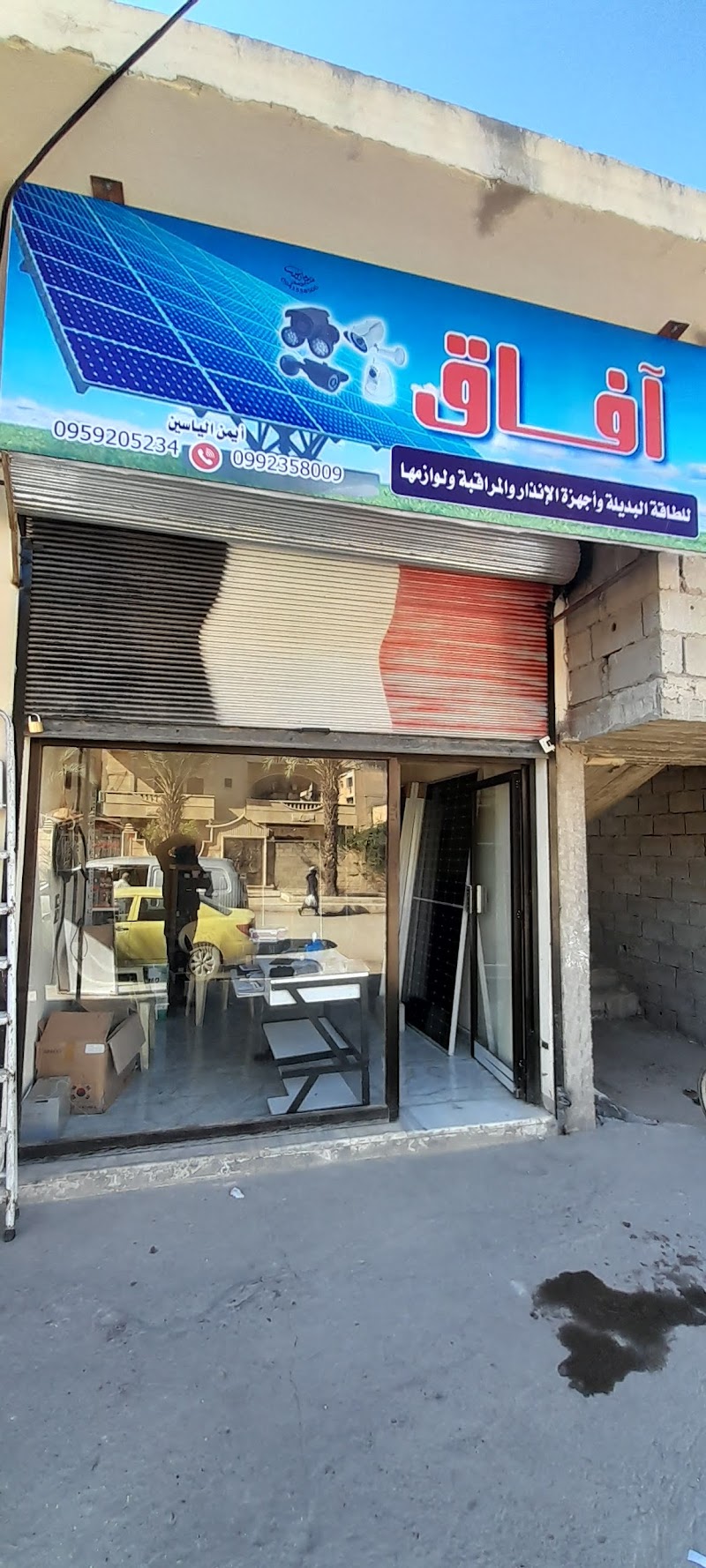 آفاق للطاقة البديلةوانظمة المراقبة والانذار