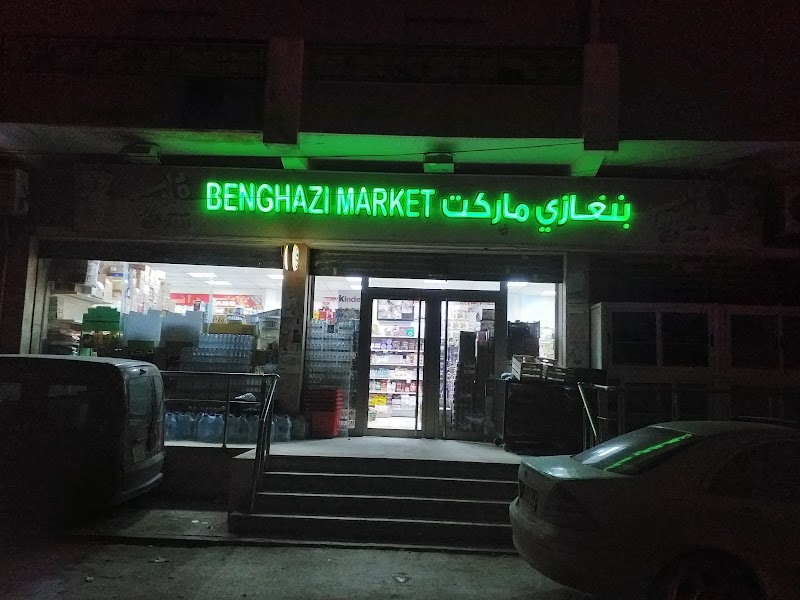 مول بنغازي 3