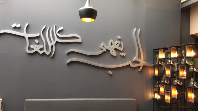 مطعم التوقيع 4