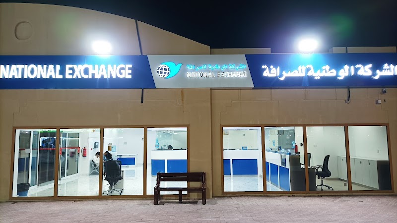 تحويل الأموال الصرافة الوطنية 2