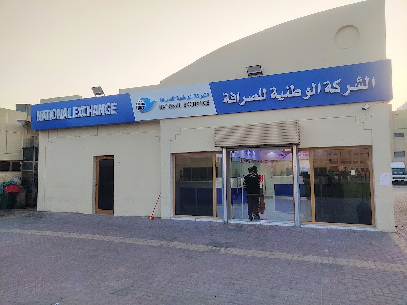 تحويل الأموال الصرافة الوطنية 3