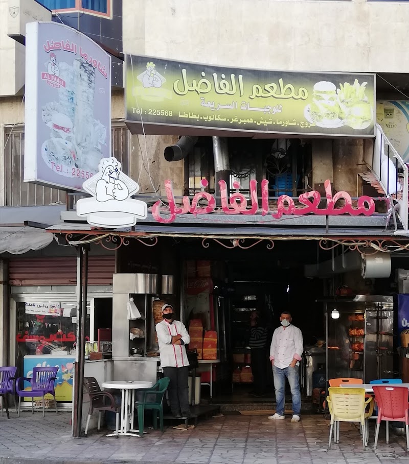 مطعم الفاضل 3