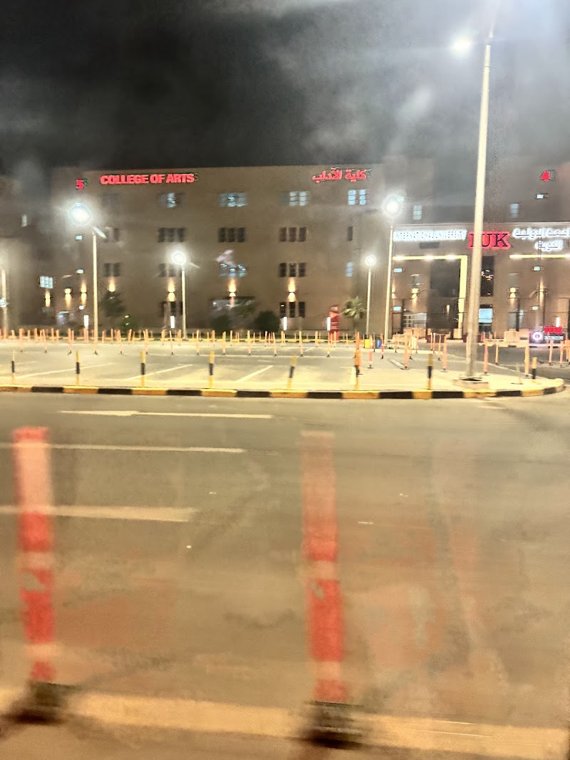 الجامعة الدولية 4