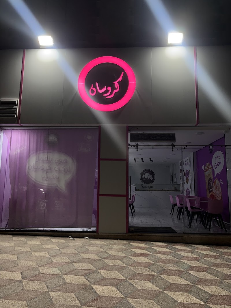 كرواسون الزرقاء 36