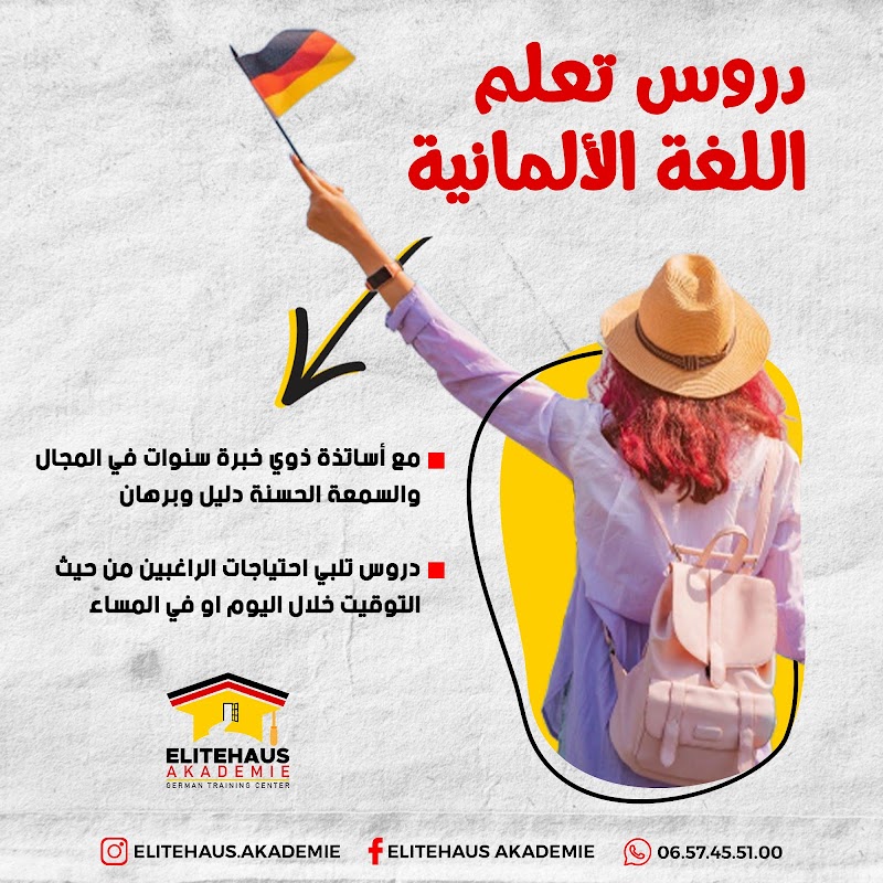 أكاديمية إليت هاوس 3