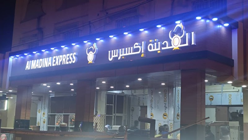 المدينة إكسبريس