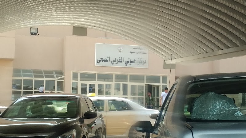 عيادة غرب حولي للعيون 2