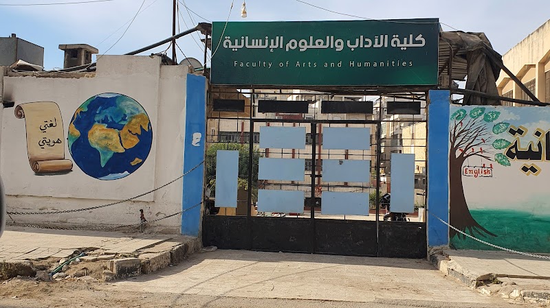 جامعة إدلب، كلية الآداب والعلوم الإنسانية