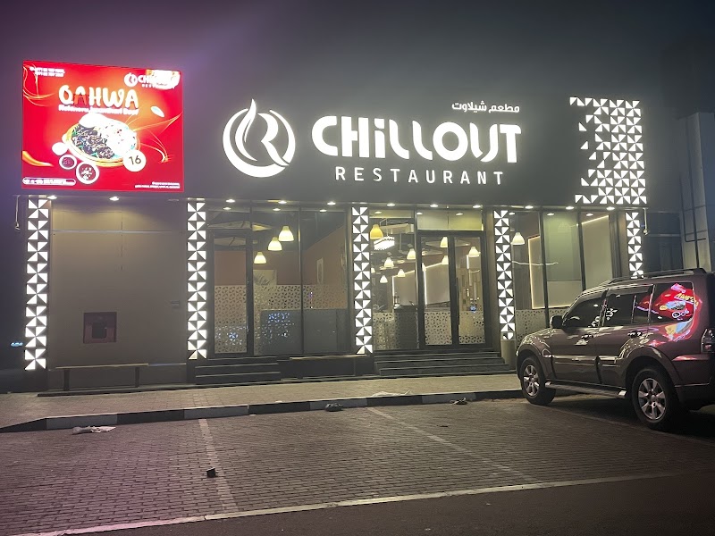 مطعم تشيل أوت