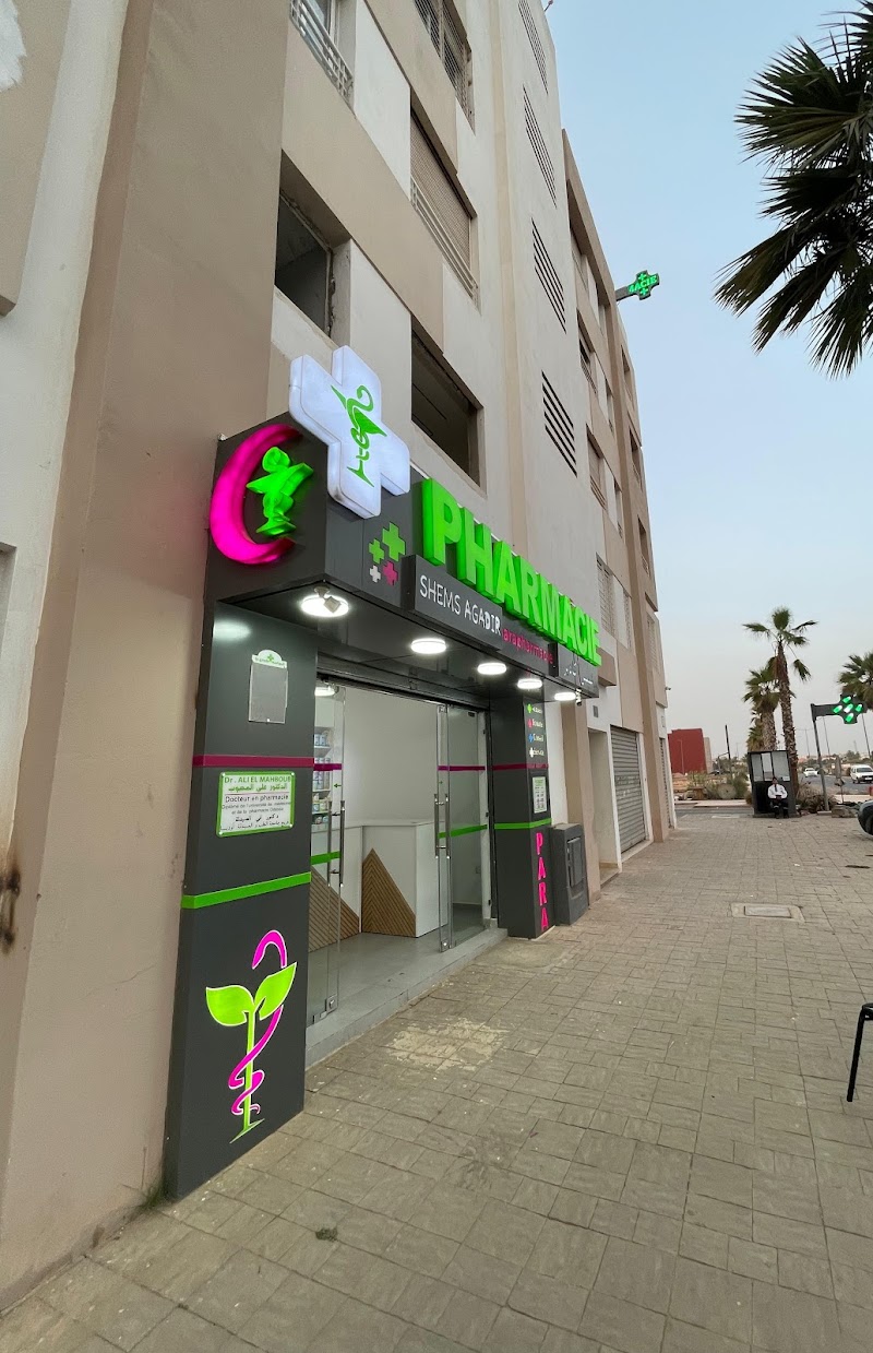 صيدلية شمس أكادير