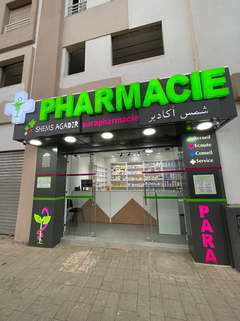 صيدلية شمس أكادير 3