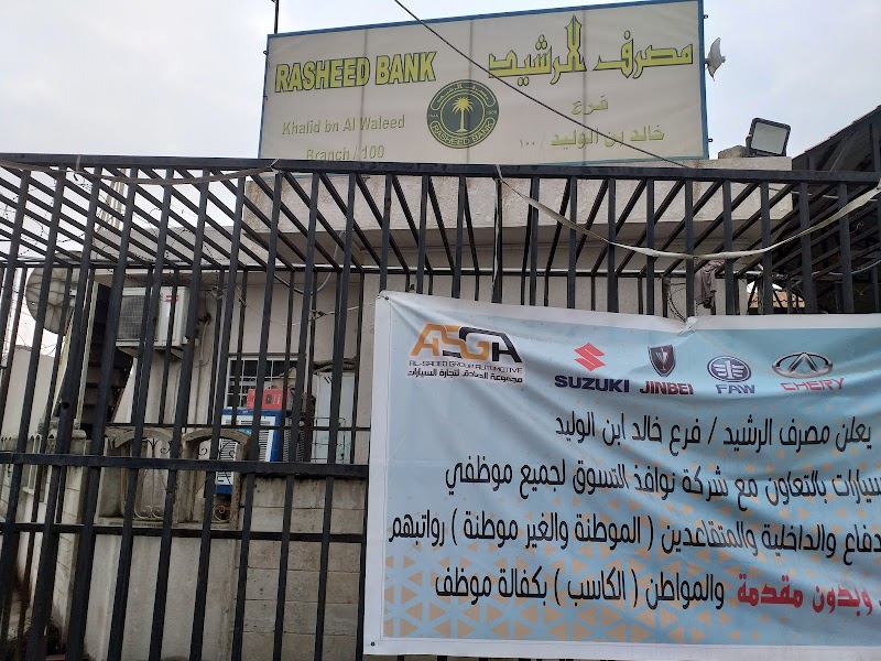 مصرف الرشيد فرع خالد بن الوليد /100