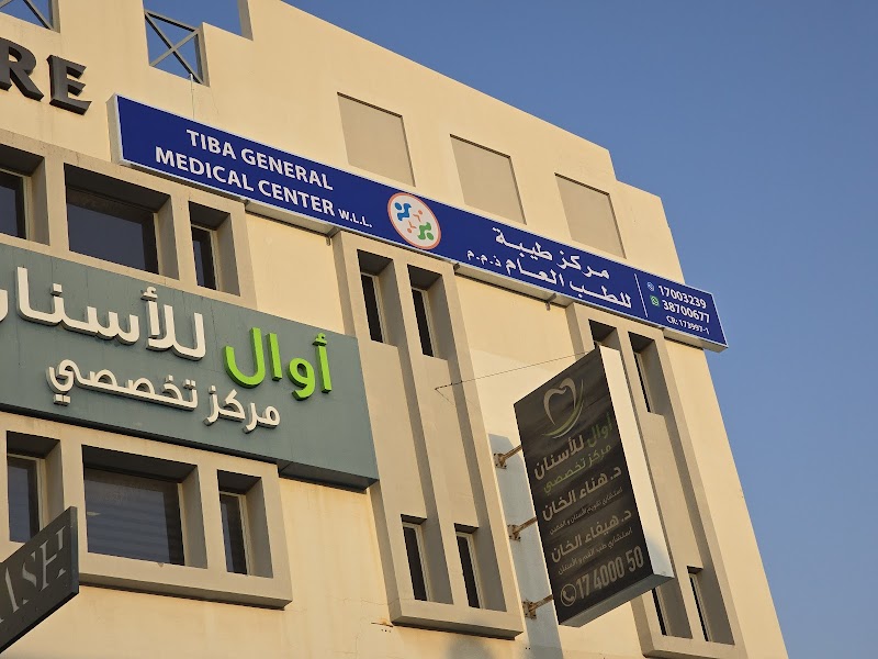 المركز الطبي العام طيبة