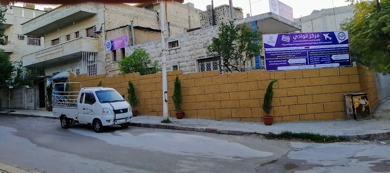 مركز الوادي للتأهيل والتدريب السياحي