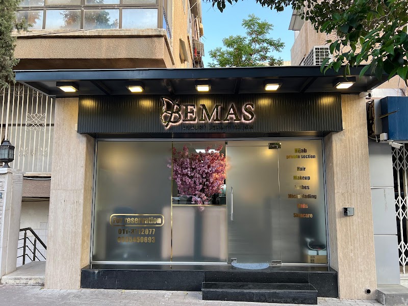 صالون بيمس للتجميل
