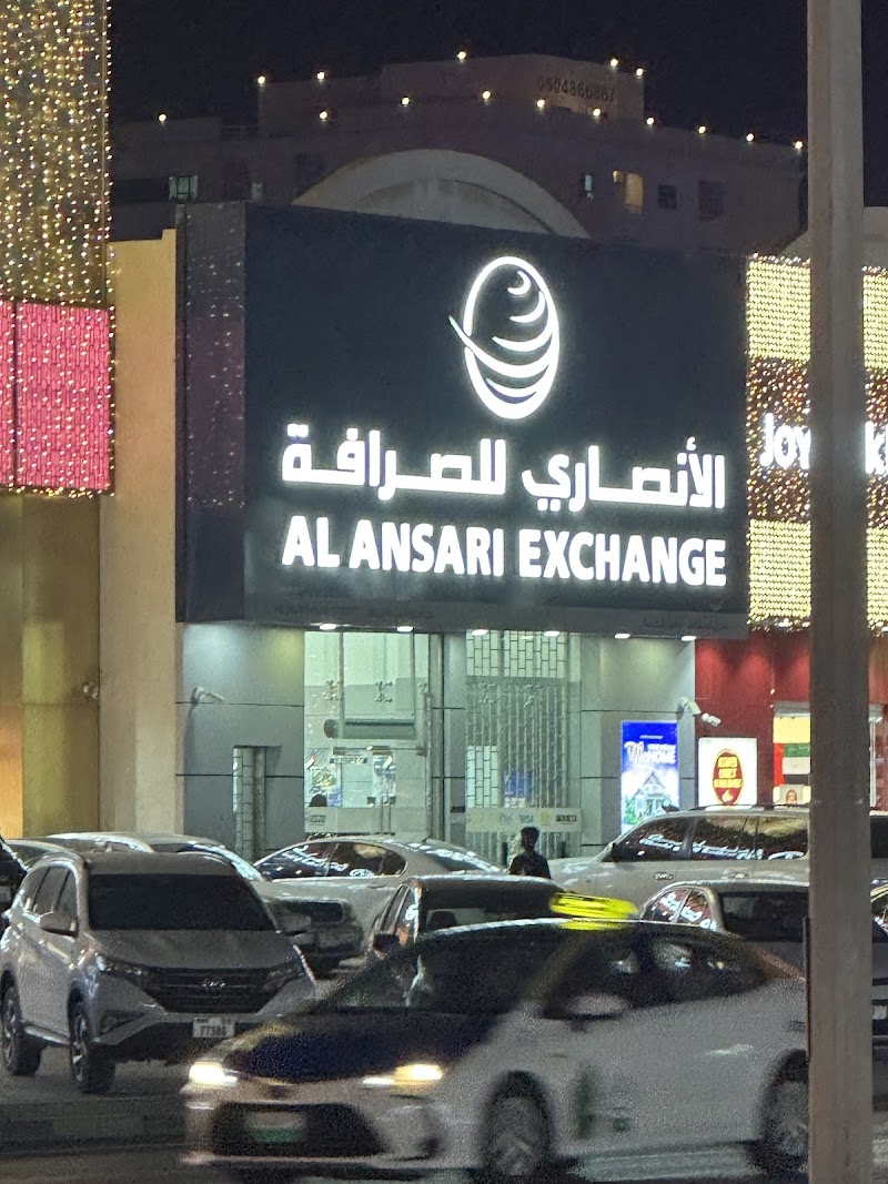 صرافة الأنصاري، الفرع الرئيسي رأس الخيمة