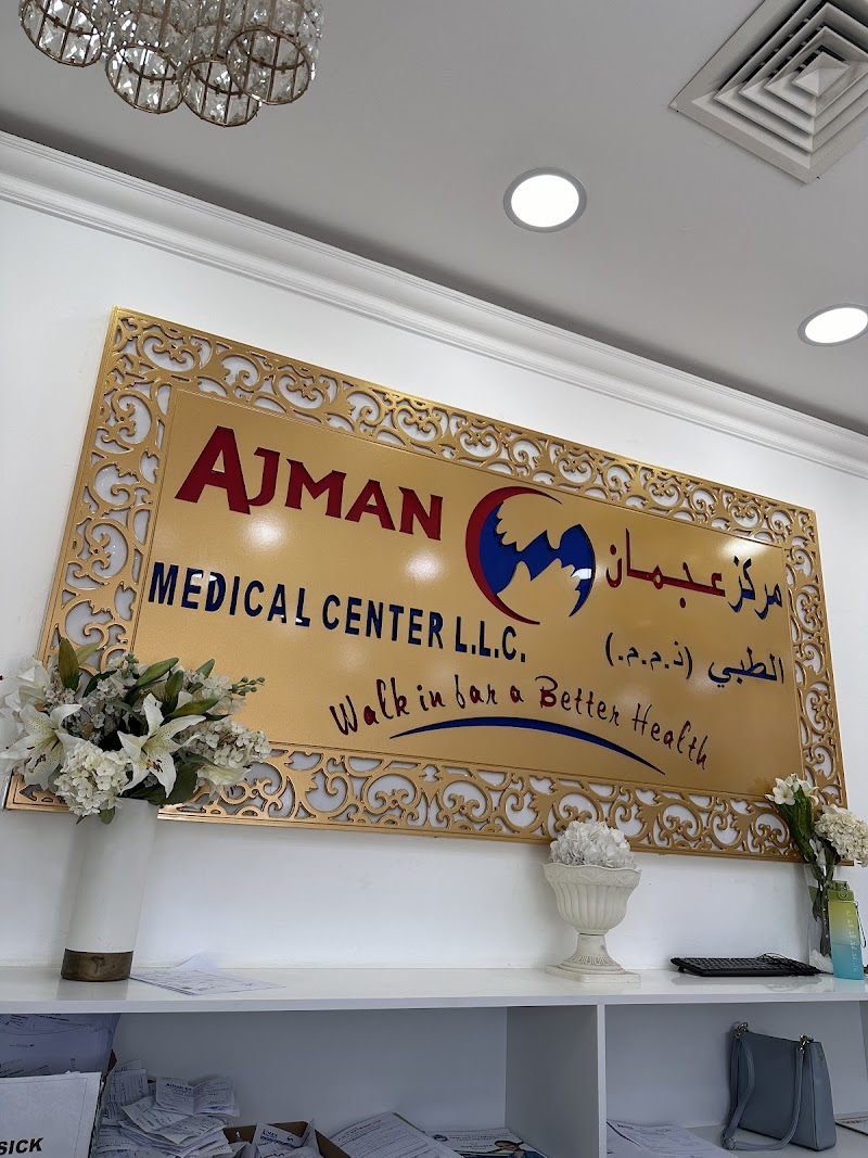 مركز عجمان الطبي 2