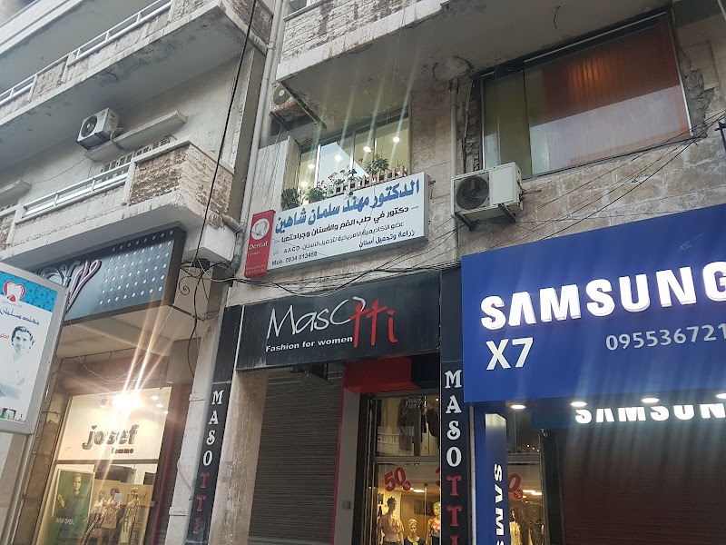 عيادة مارفل لطب الأسنان د. مهند شاهين 3