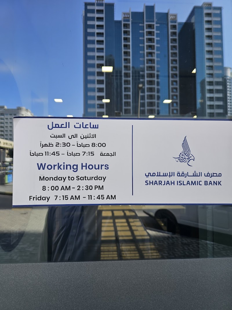 بنك الشارقة الإسلامي فرع الملك فيصل (للنساء والرجال) 4