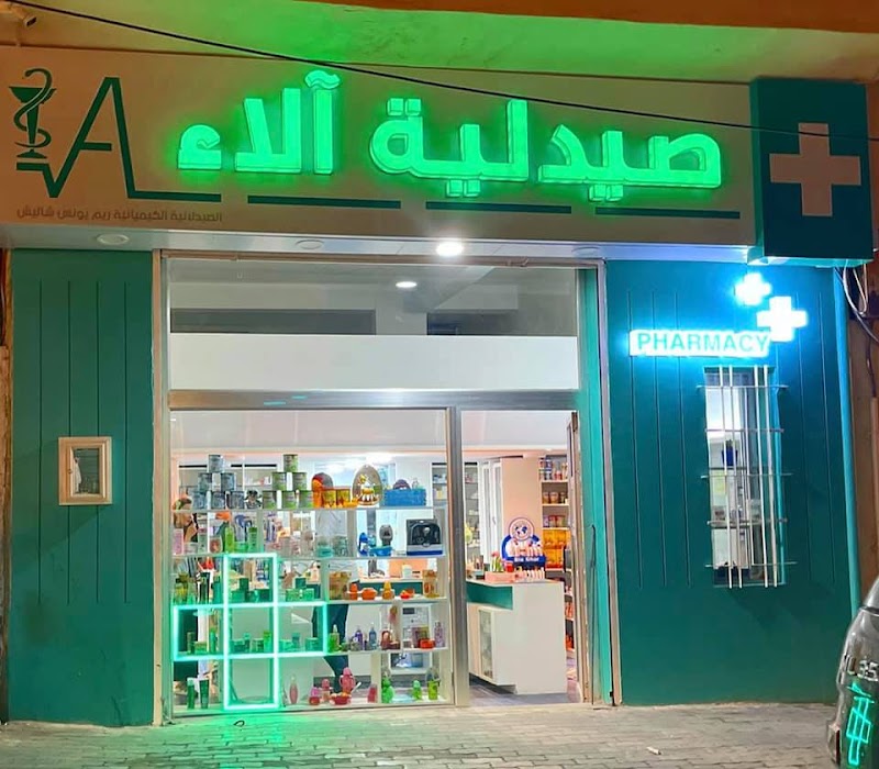 صيدلية نهلة 3
