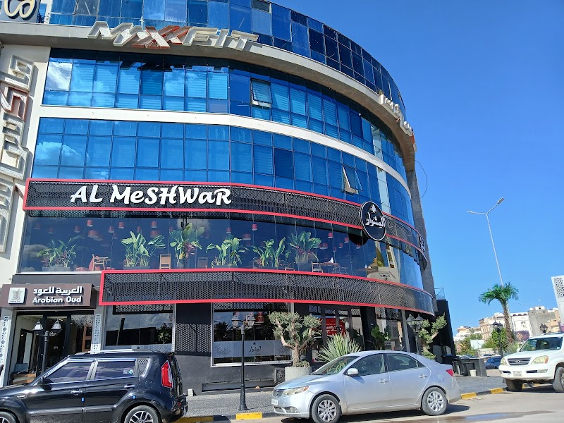 مطعم المشوار