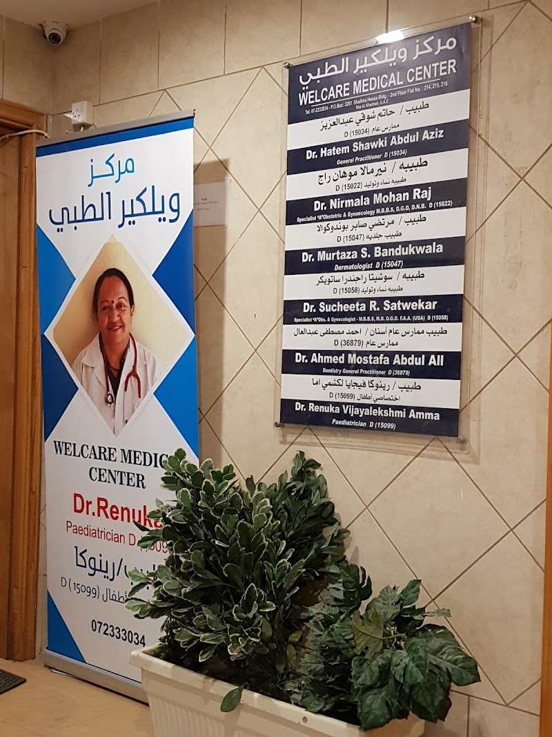 مركز ويل كير الطبي 4