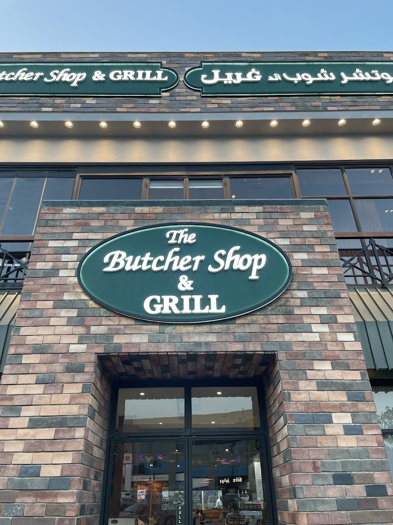 ذا بوتشر شوب اند غريل