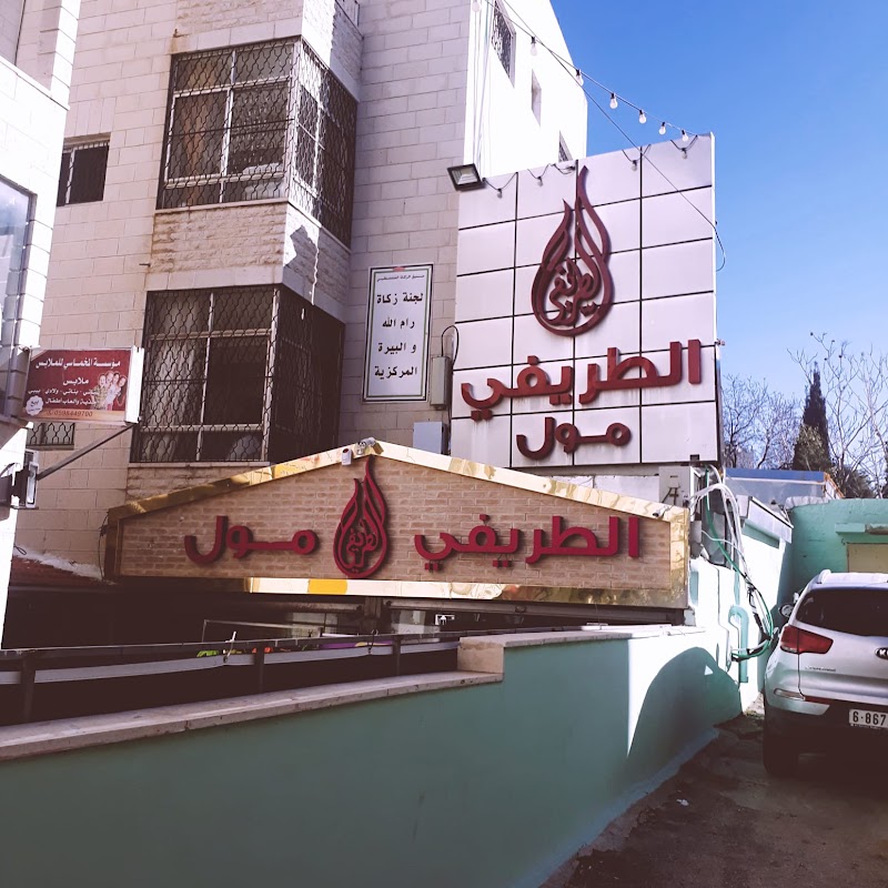 الطريفي مول 7