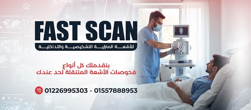 اشعة منزلية طنطا