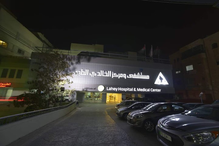 مستشفى ومركز الخالدي الطبي 3