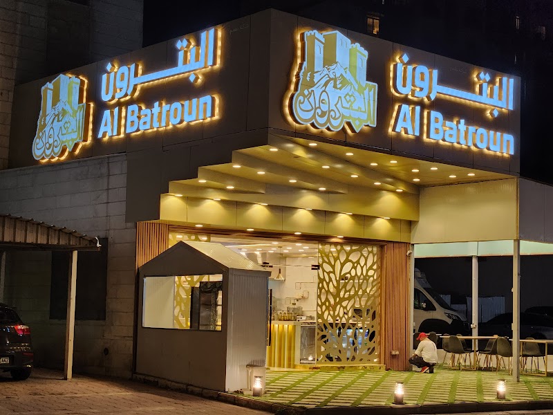 مطعم البترون