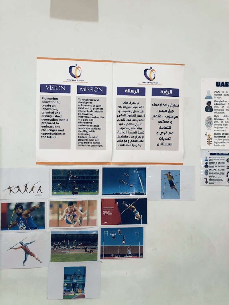 مدرسة ديار الدولية الخاصة 3