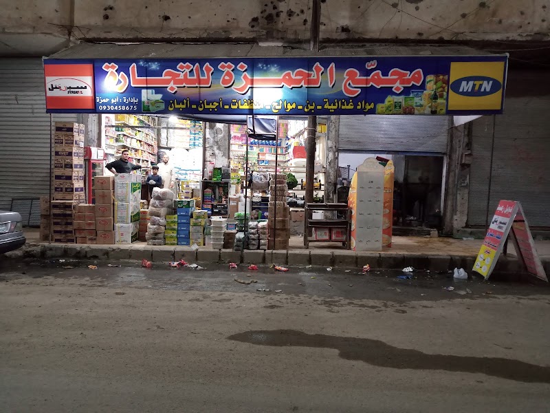 مجمع الحمزة للتجارة