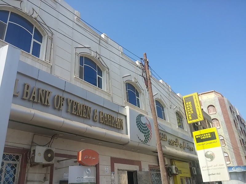 مصرف اليمن البحرين الشامل 3