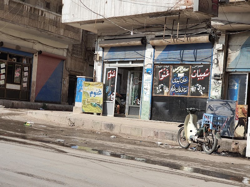 شعيبيات غنوم