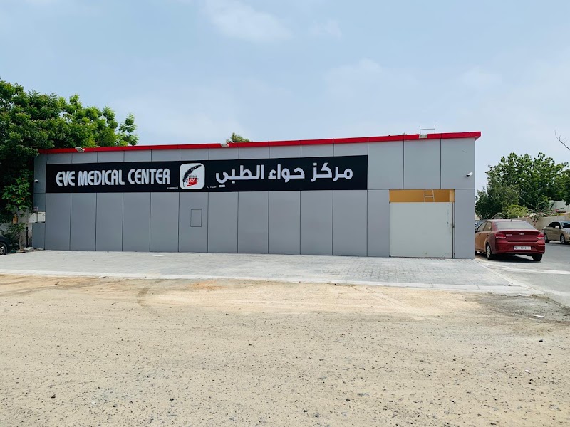 مركز إيف الطبي الفجيرة - إزالة الشعر بالليزر | الجلدية | الأسنان | تنحيف 2